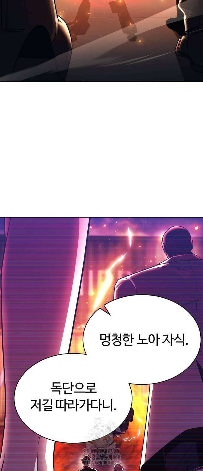 회귀한 천재 헌터의 슬기로운 청소생활 118화 2