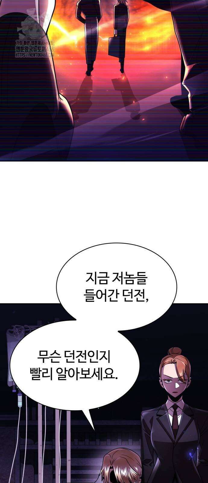 회귀한 천재 헌터의 슬기로운 청소생활 118화 3