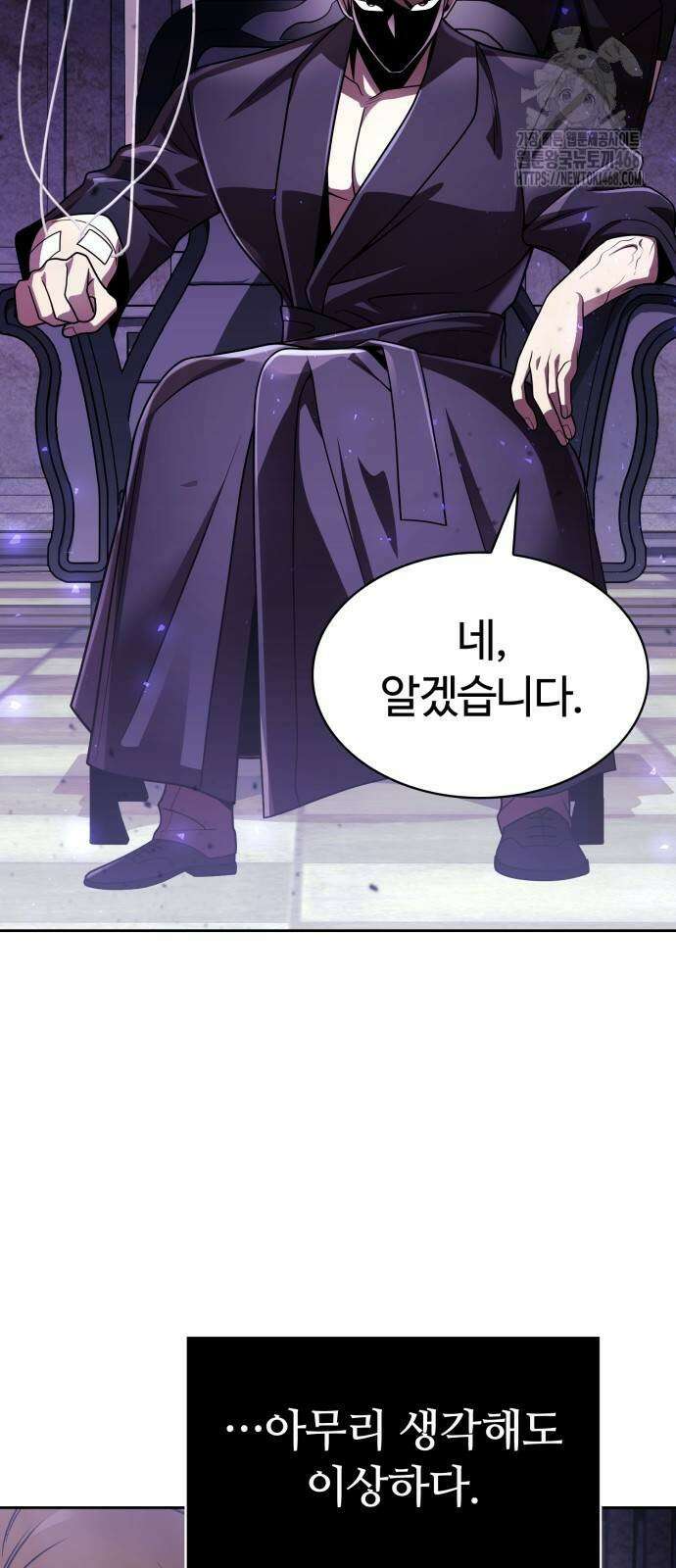 회귀한 천재 헌터의 슬기로운 청소생활 118화 4