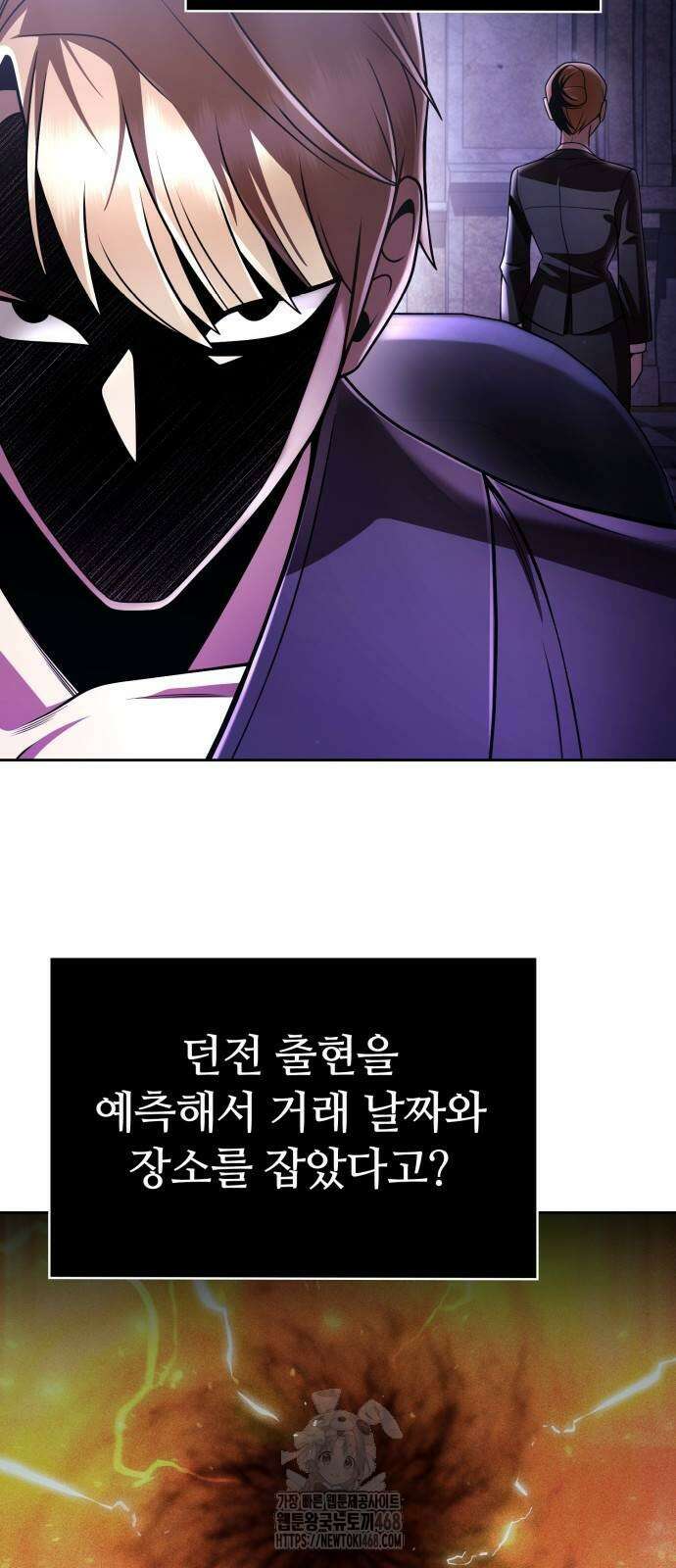 회귀한 천재 헌터의 슬기로운 청소생활 118화 5