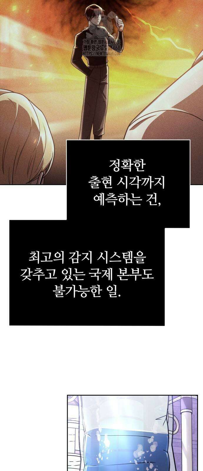 회귀한 천재 헌터의 슬기로운 청소생활 118화 6