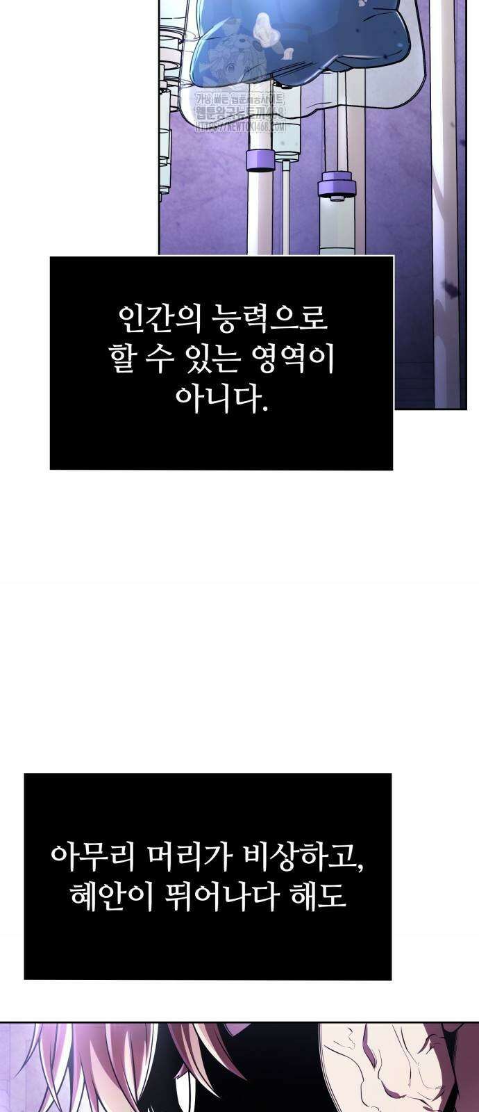 회귀한 천재 헌터의 슬기로운 청소생활 118화 7