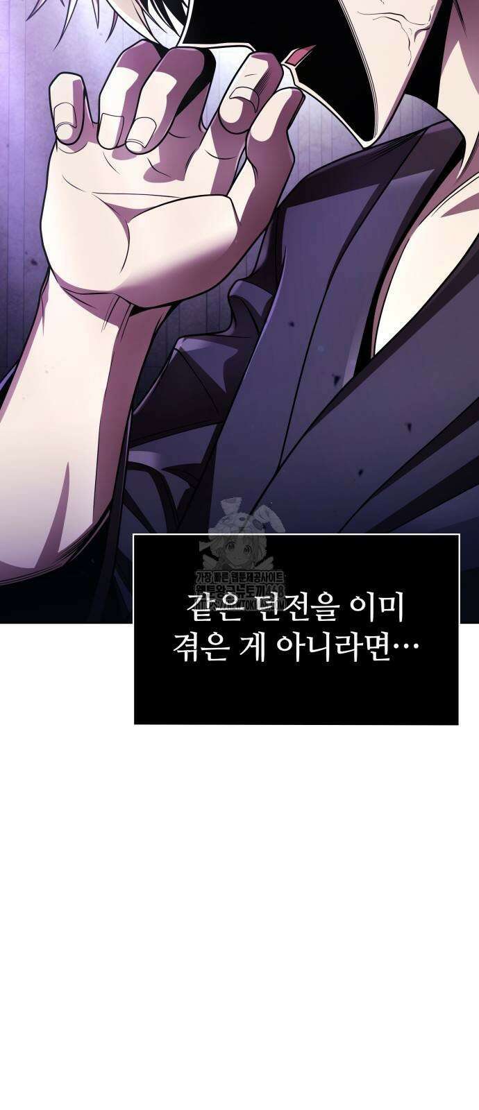회귀한 천재 헌터의 슬기로운 청소생활 118화 8