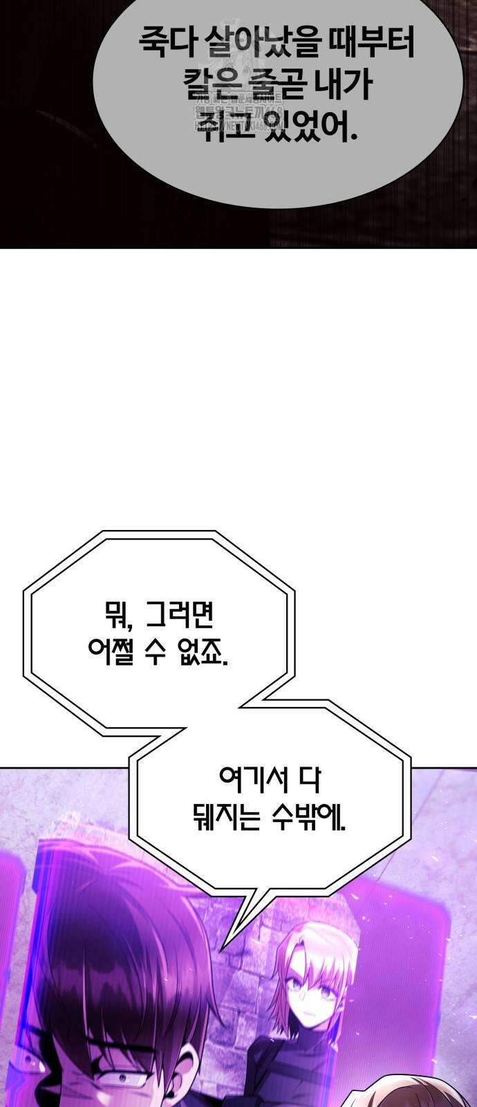 회귀한 천재 헌터의 슬기로운 청소생활 118화 10