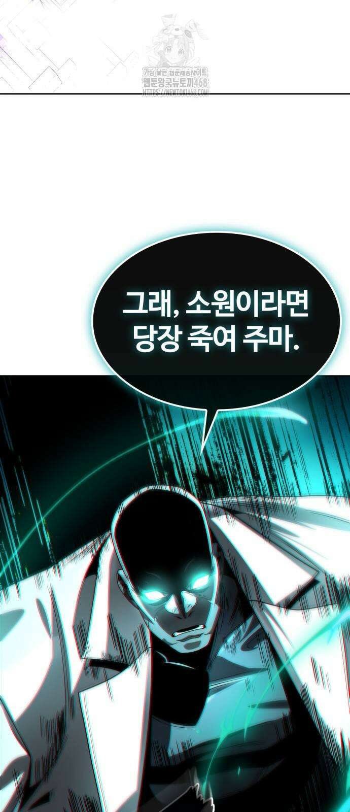 회귀한 천재 헌터의 슬기로운 청소생활 118화 16