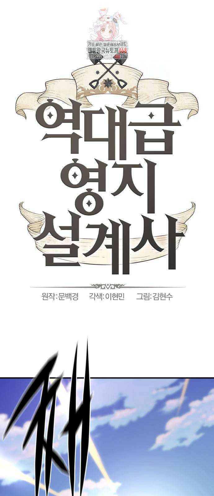 역대급 영지 설계사 196화 1