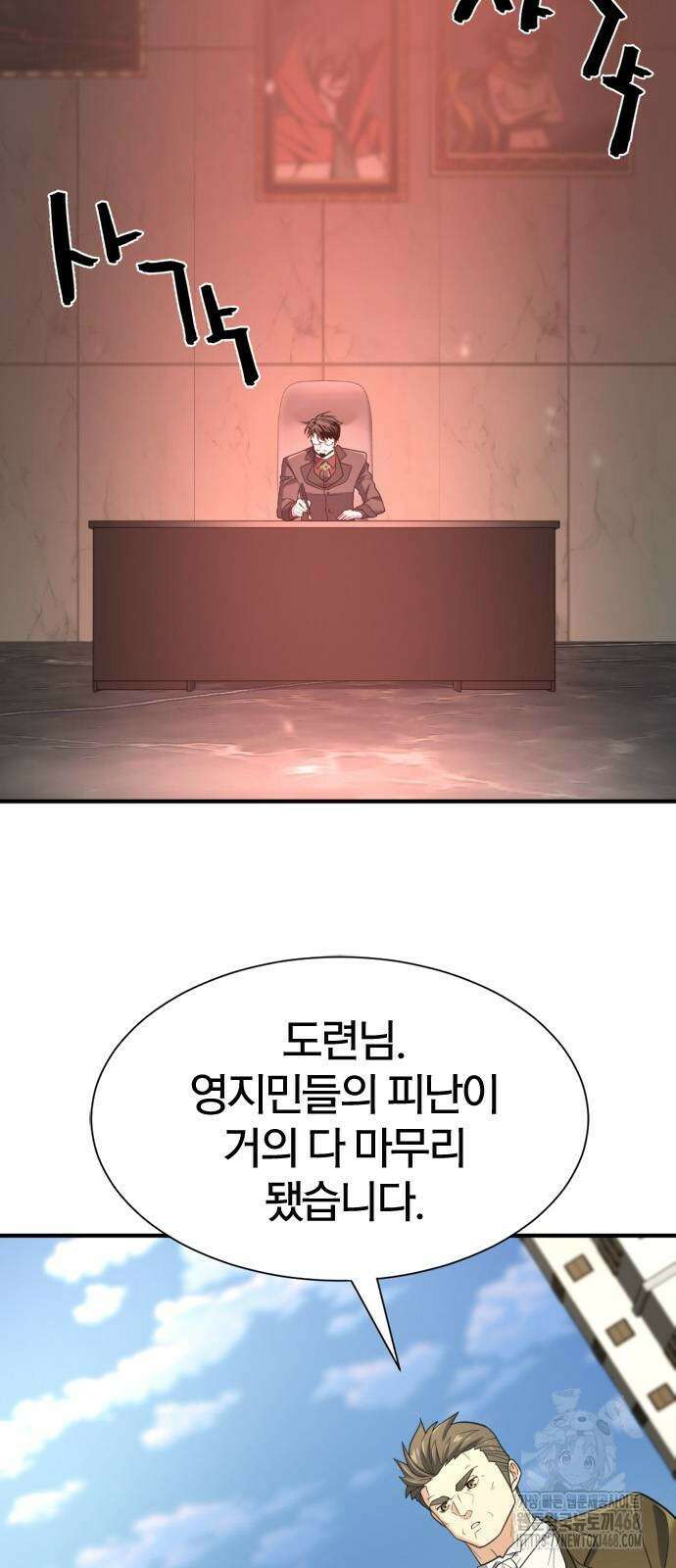 역대급 영지 설계사 196화 6