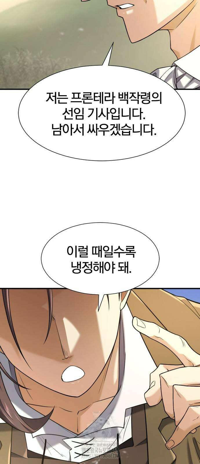 역대급 영지 설계사 196화 8