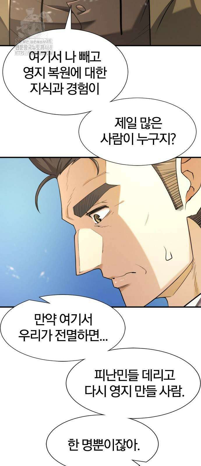 역대급 영지 설계사 196화 9