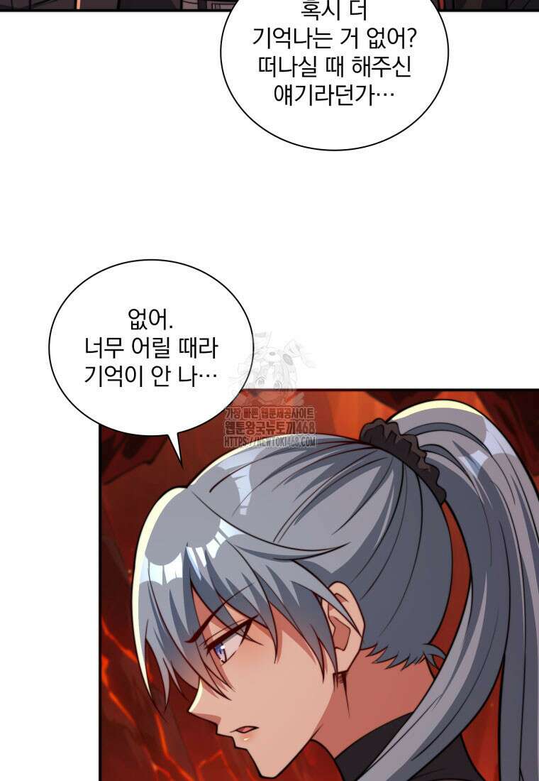 회귀 보상은 최강 무도 시스템 39화 6