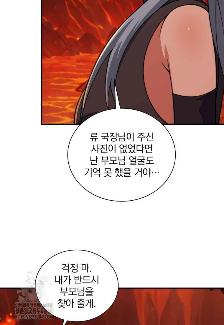 회귀 보상은 최강 무도 시스템 39화 7