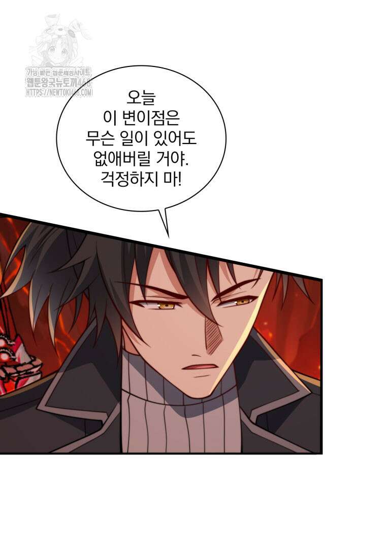 회귀 보상은 최강 무도 시스템 39화 9