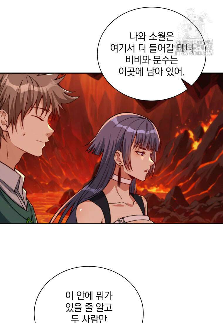 회귀 보상은 최강 무도 시스템 39화 11