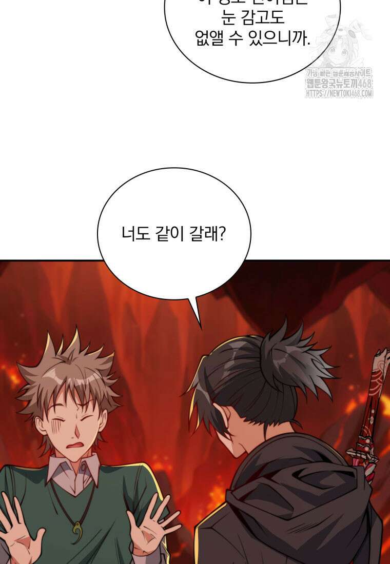 회귀 보상은 최강 무도 시스템 39화 13
