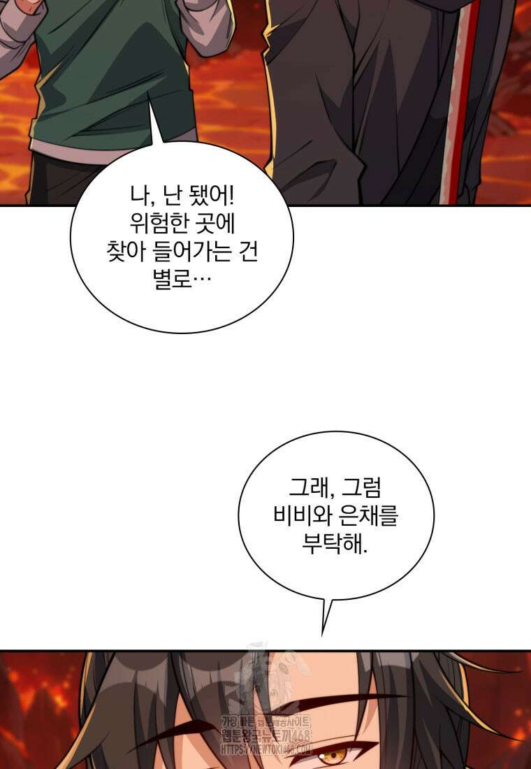 회귀 보상은 최강 무도 시스템 39화 14