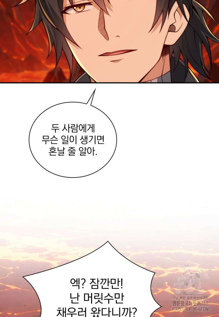 회귀 보상은 최강 무도 시스템 39화 15