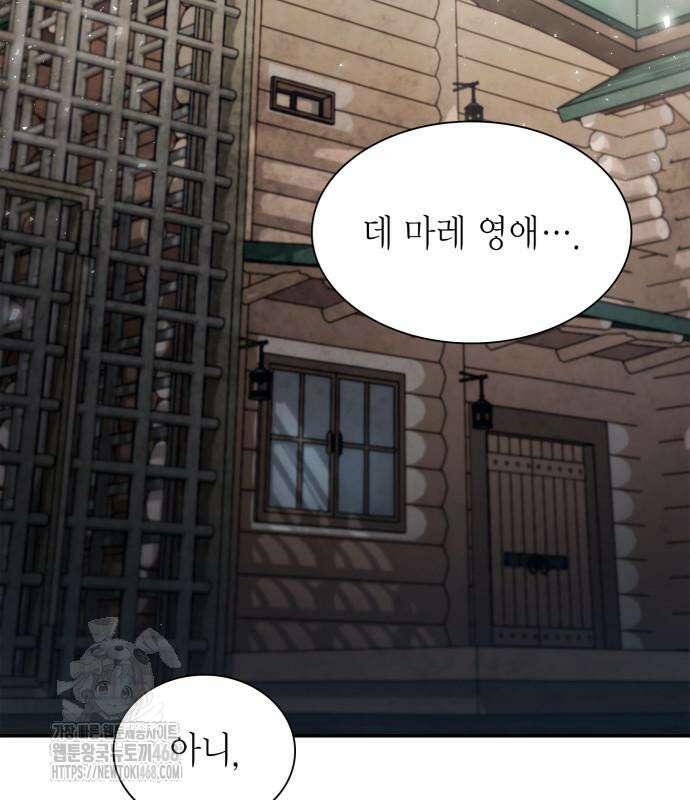 언니, 이번 생엔 내가 왕비야 152화 3