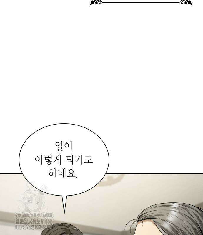 언니, 이번 생엔 내가 왕비야 152화 6