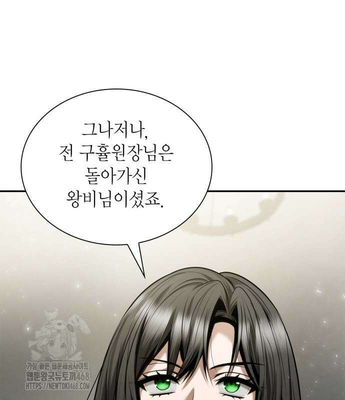 언니, 이번 생엔 내가 왕비야 152화 8