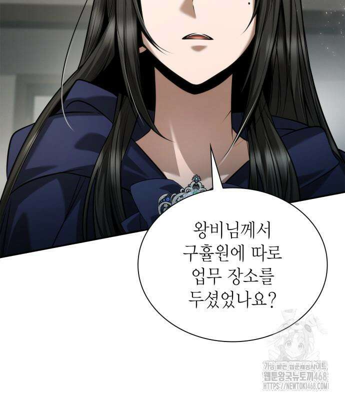 언니, 이번 생엔 내가 왕비야 152화 9