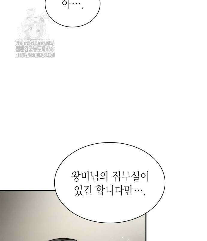 언니, 이번 생엔 내가 왕비야 152화 11