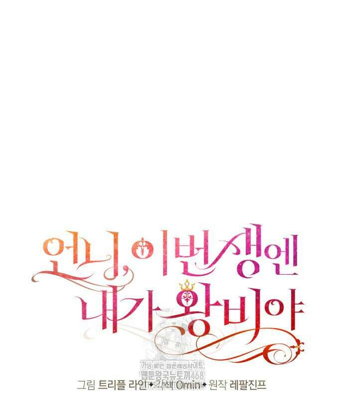 언니, 이번 생엔 내가 왕비야 152화 17
