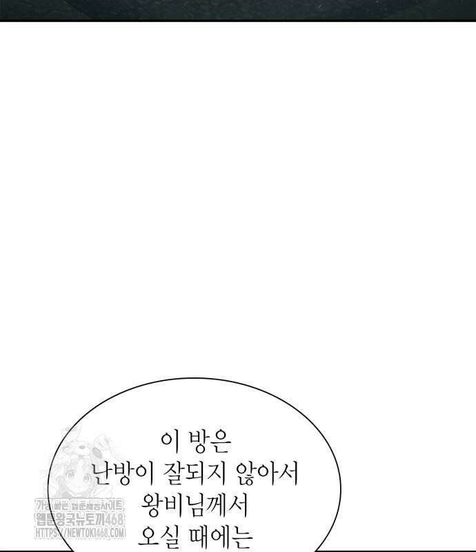 언니, 이번 생엔 내가 왕비야 152화 37
