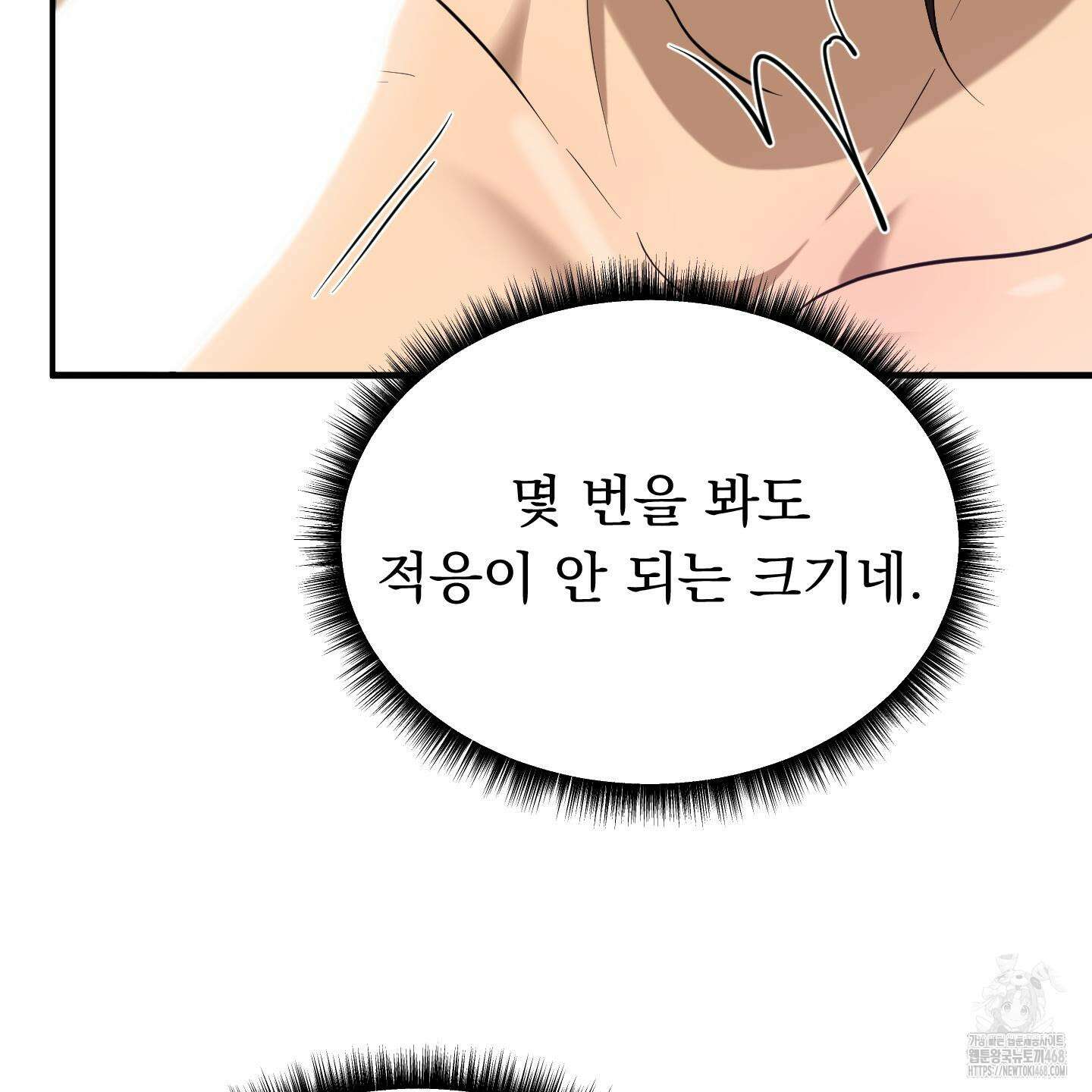마교주의 첩으로 살아남기 33화 7