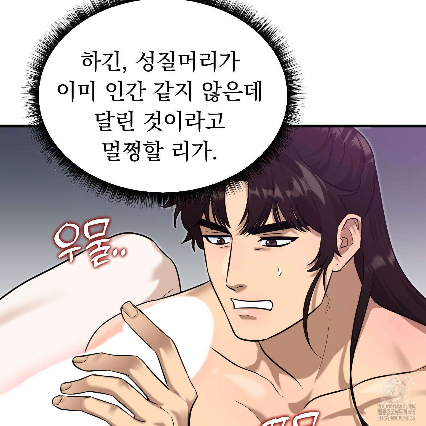마교주의 첩으로 살아남기 33화 8
