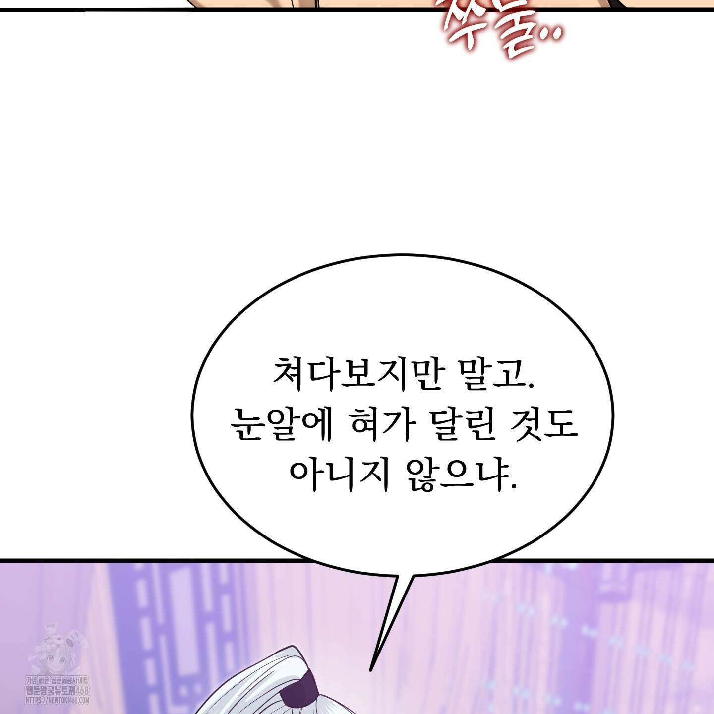 마교주의 첩으로 살아남기 33화 9