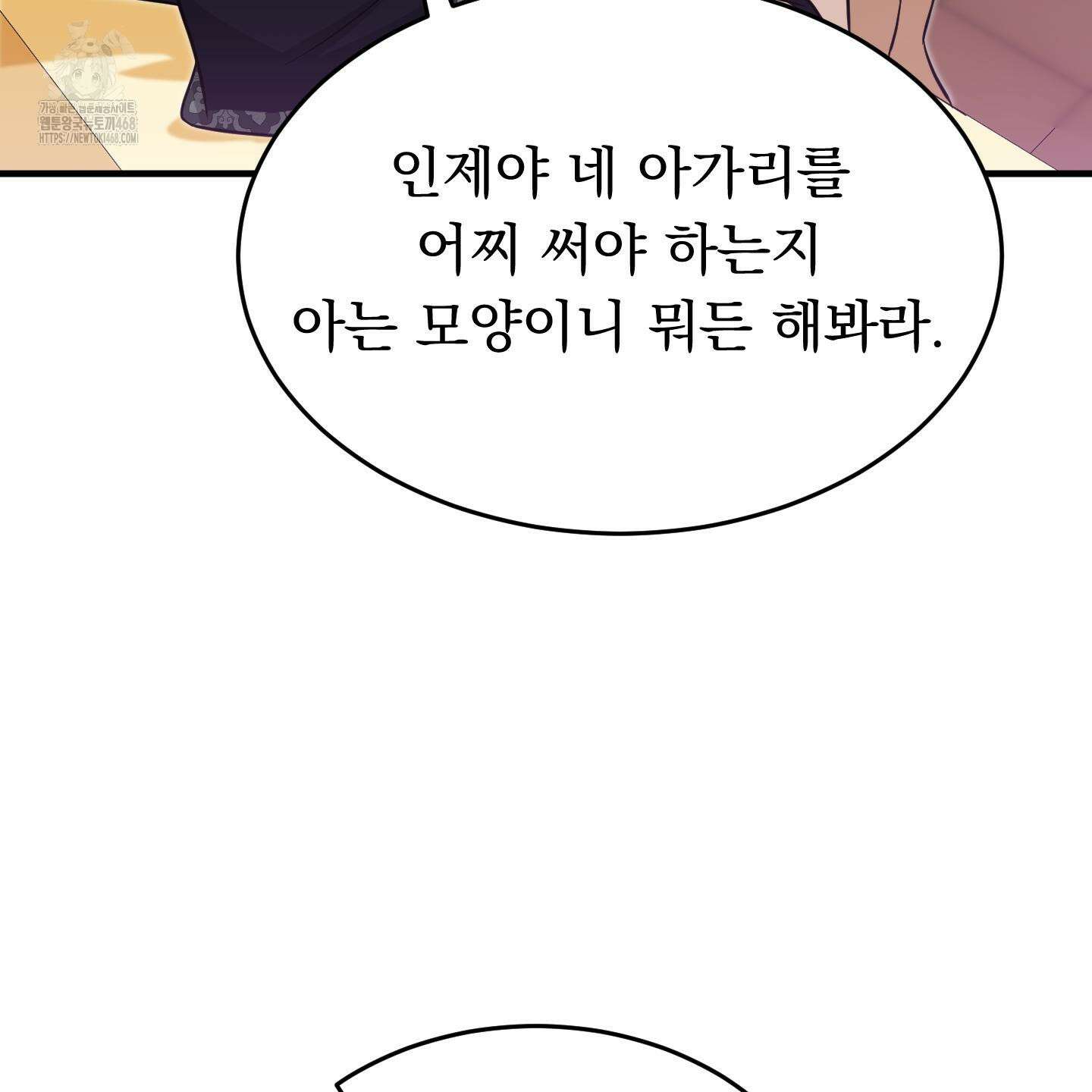 마교주의 첩으로 살아남기 33화 11