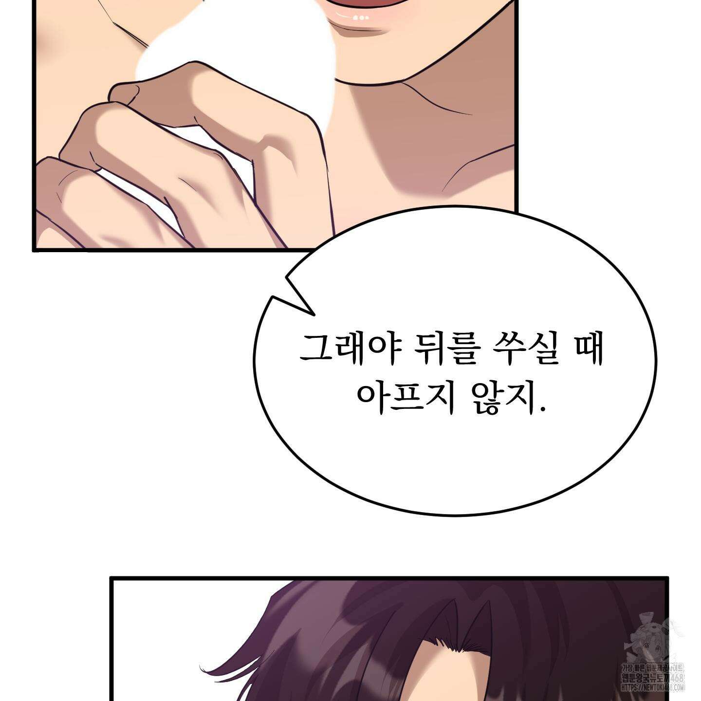 마교주의 첩으로 살아남기 33화 13