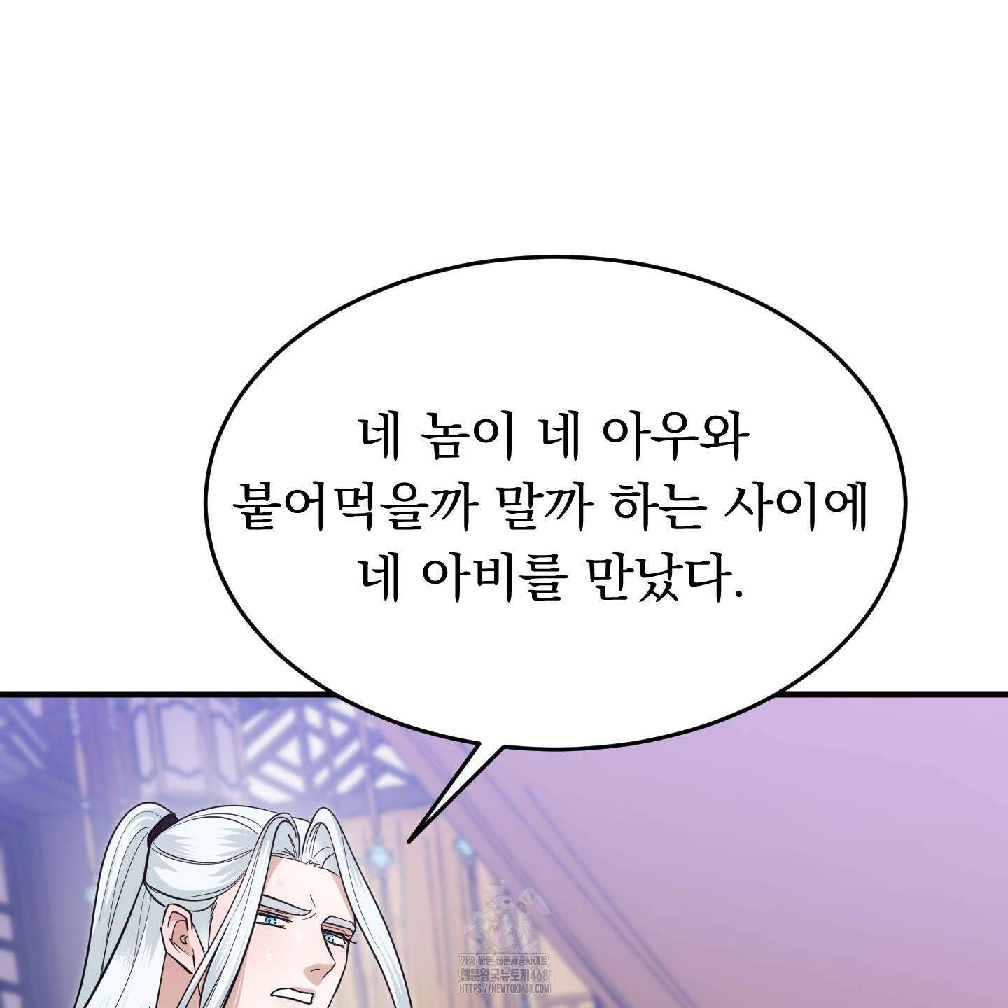 마교주의 첩으로 살아남기 33화 15