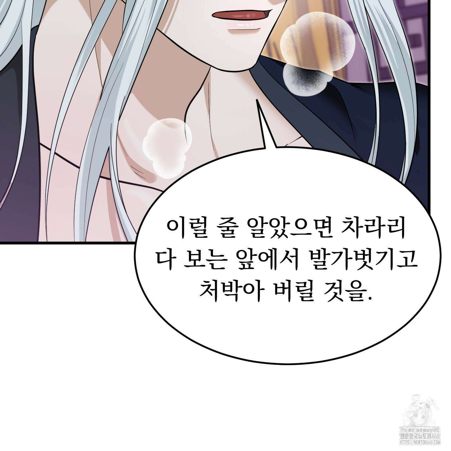 마교주의 첩으로 살아남기 33화 21