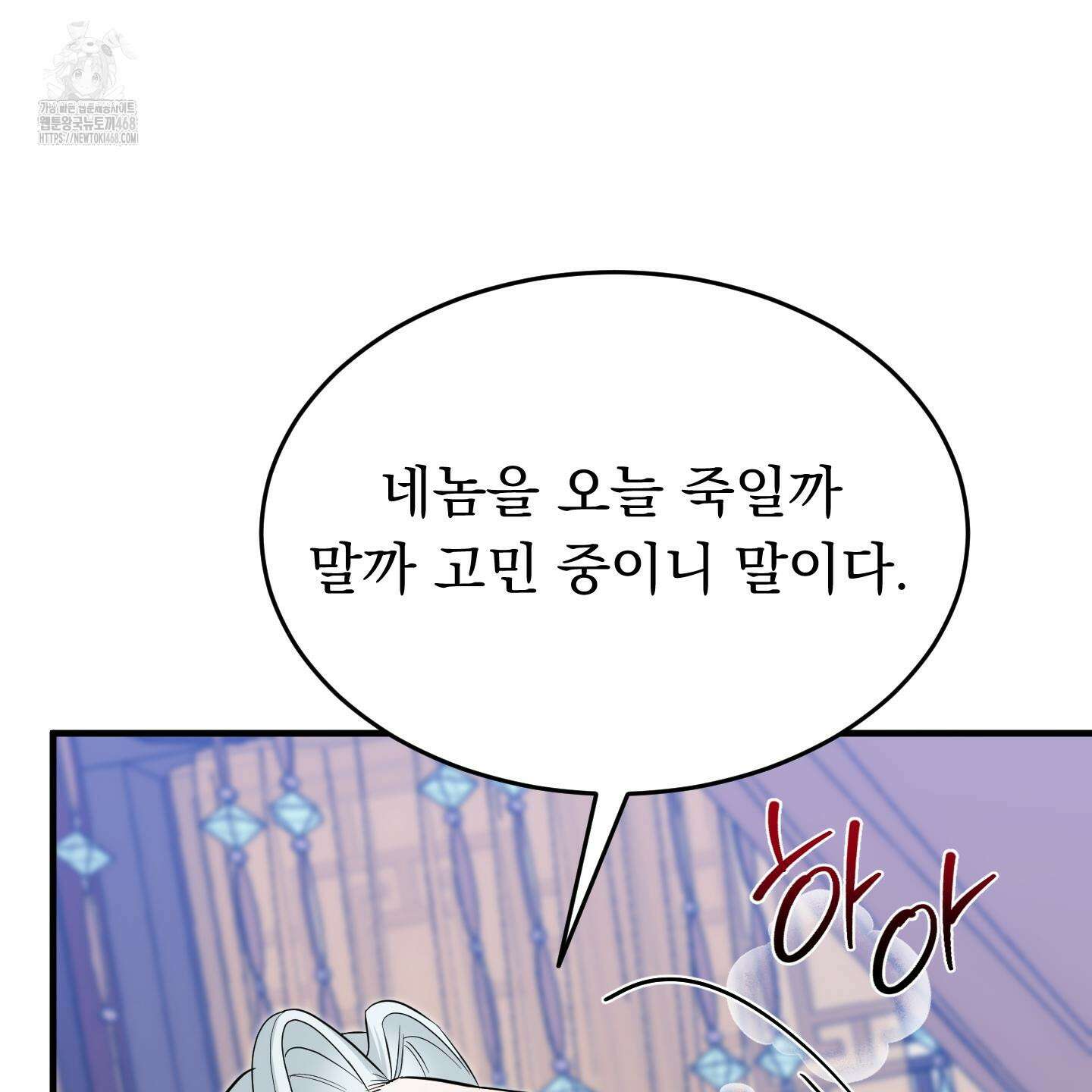 마교주의 첩으로 살아남기 33화 24