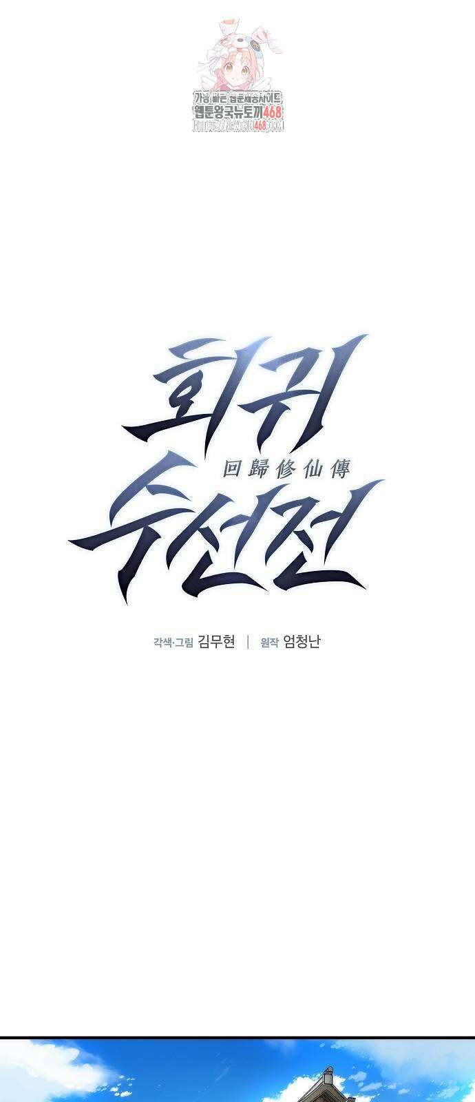 회귀수선전 5화 1