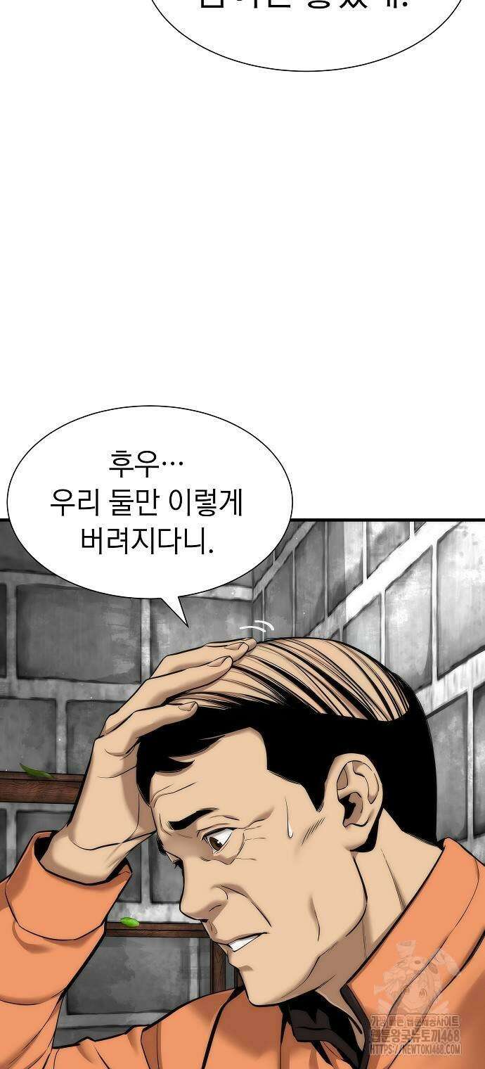 회귀수선전 5화 4