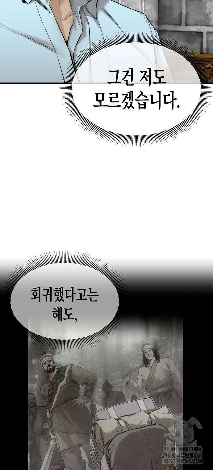 회귀수선전 5화 6