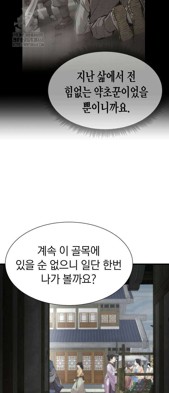 회귀수선전 5화 7