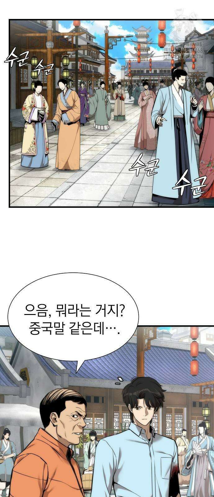 회귀수선전 5화 9