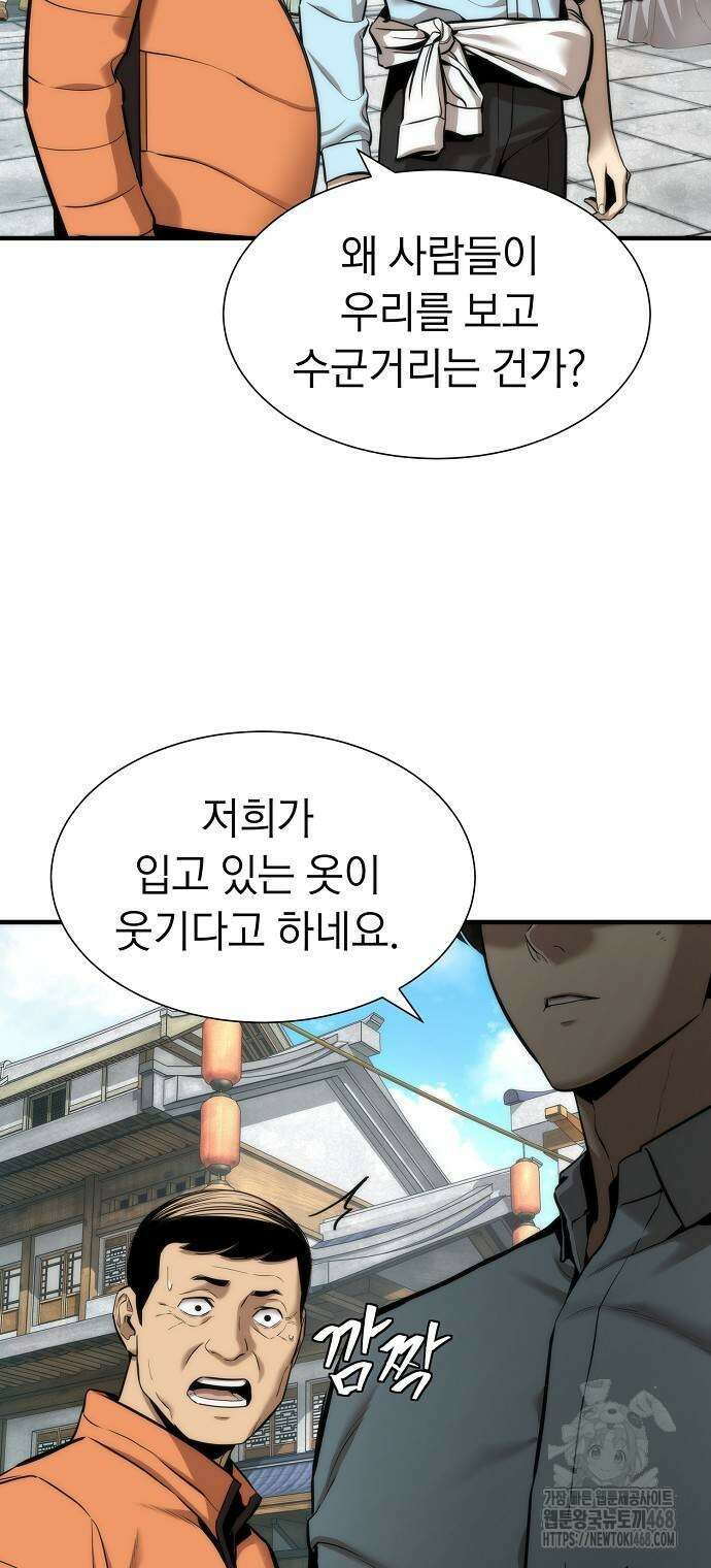 회귀수선전 5화 10