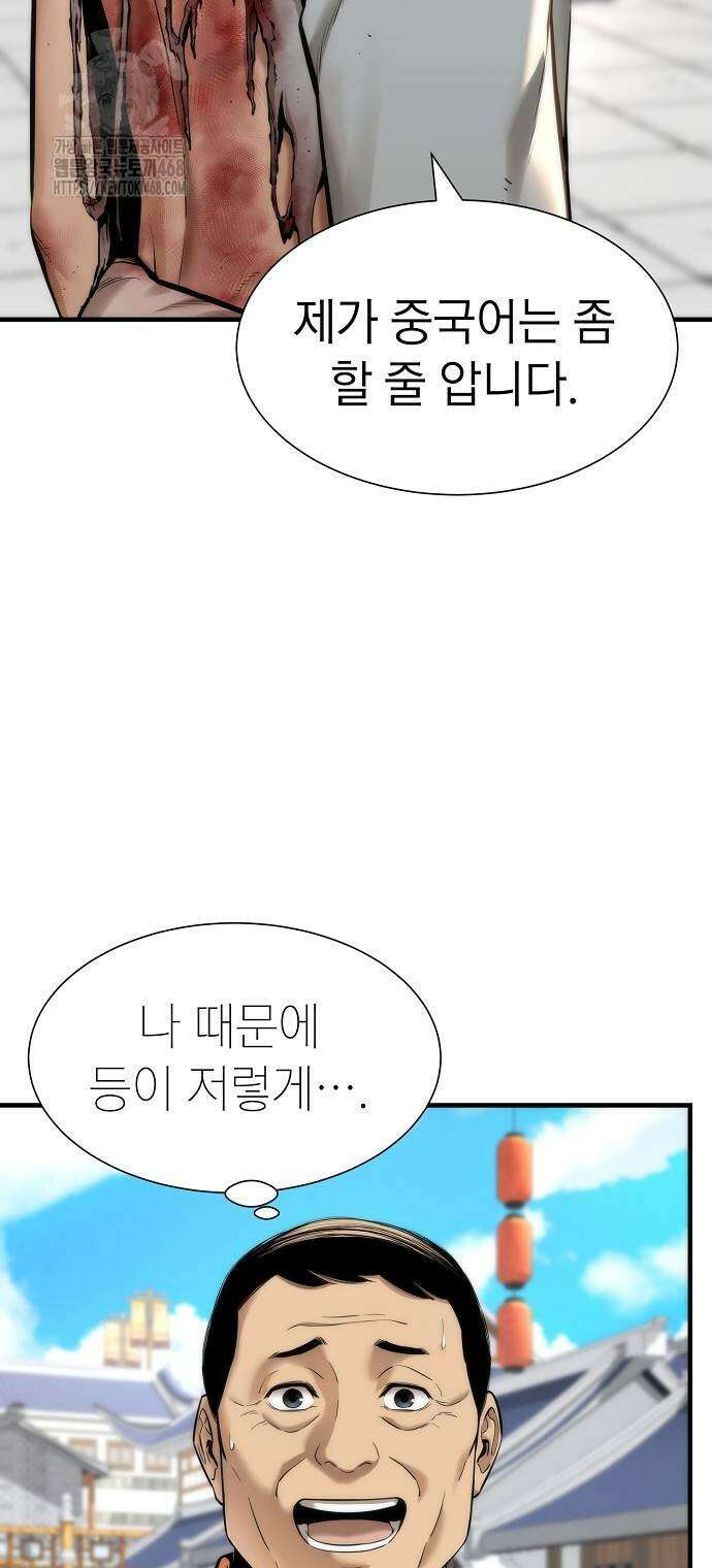 회귀수선전 5화 12