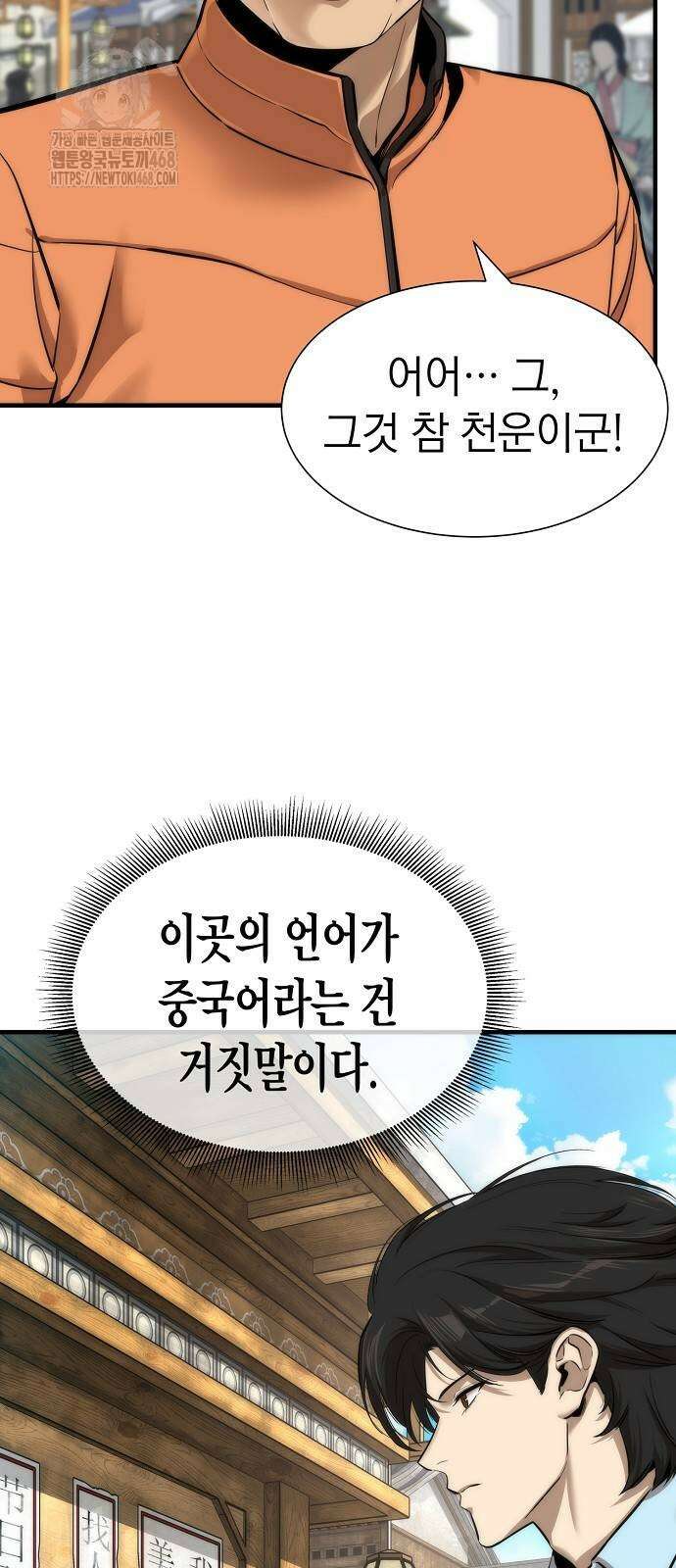 회귀수선전 5화 13