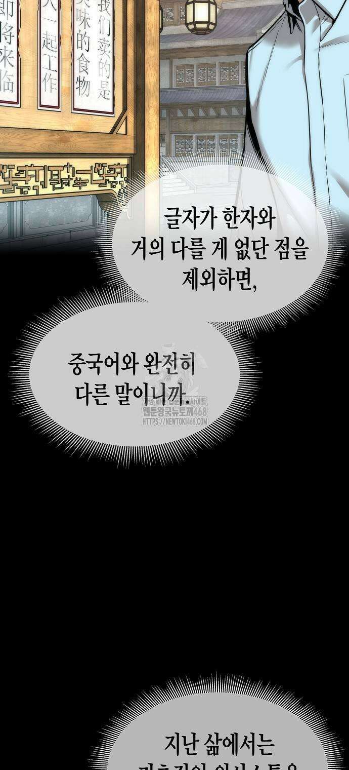 회귀수선전 5화 14