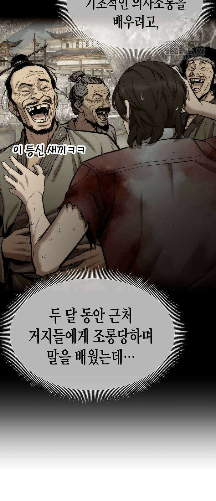 회귀수선전 5화 15
