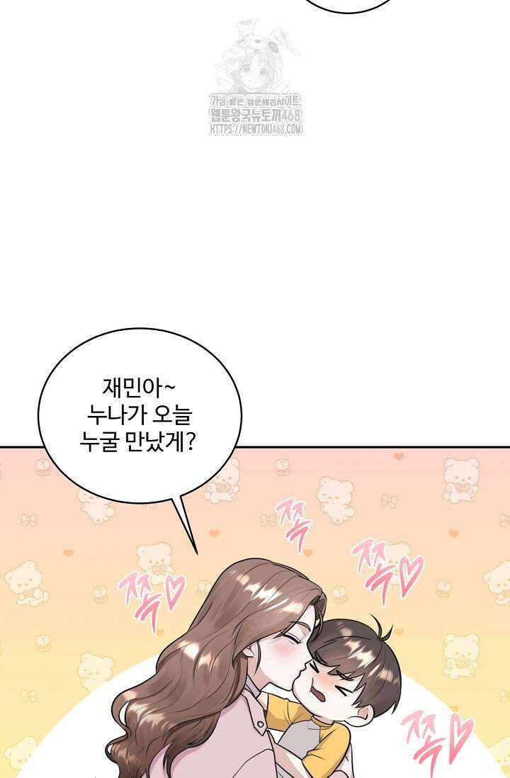 짝사랑 맞선 [19세 완전판] 3화 7