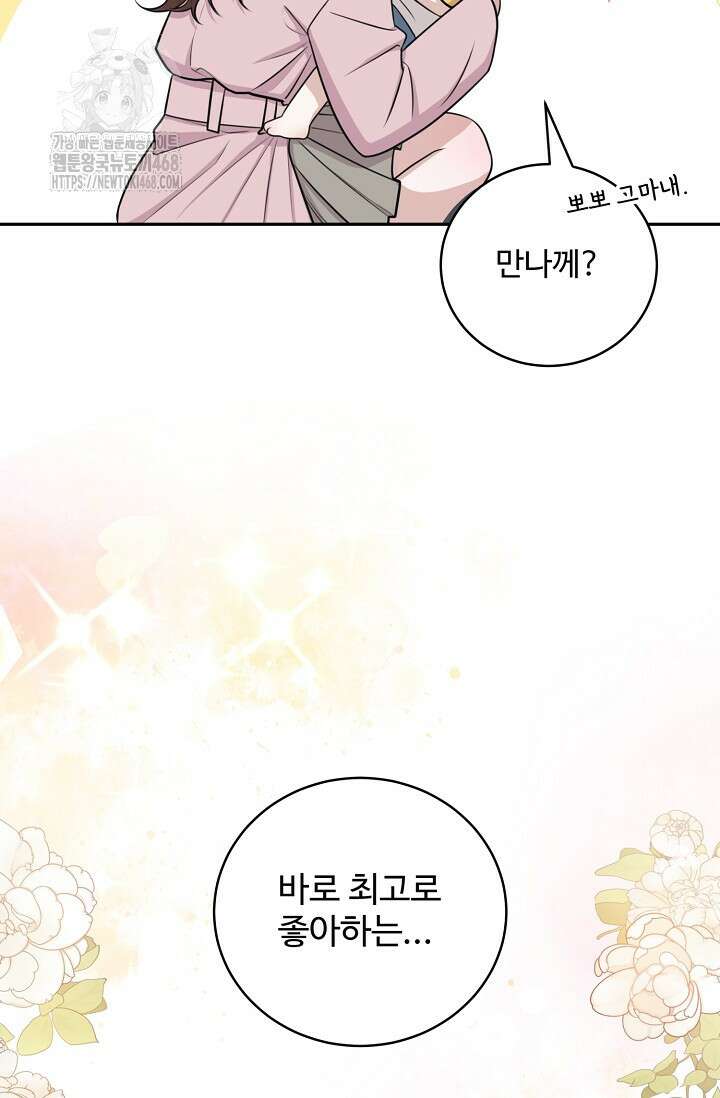 짝사랑 맞선 [19세 완전판] 3화 8