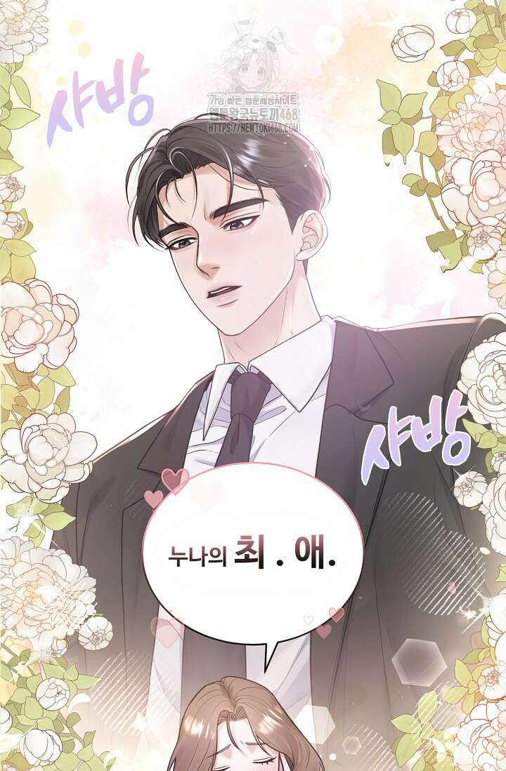 짝사랑 맞선 [19세 완전판] 3화 9