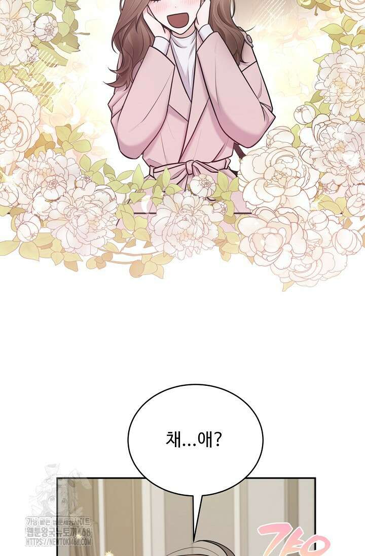 짝사랑 맞선 [19세 완전판] 3화 10