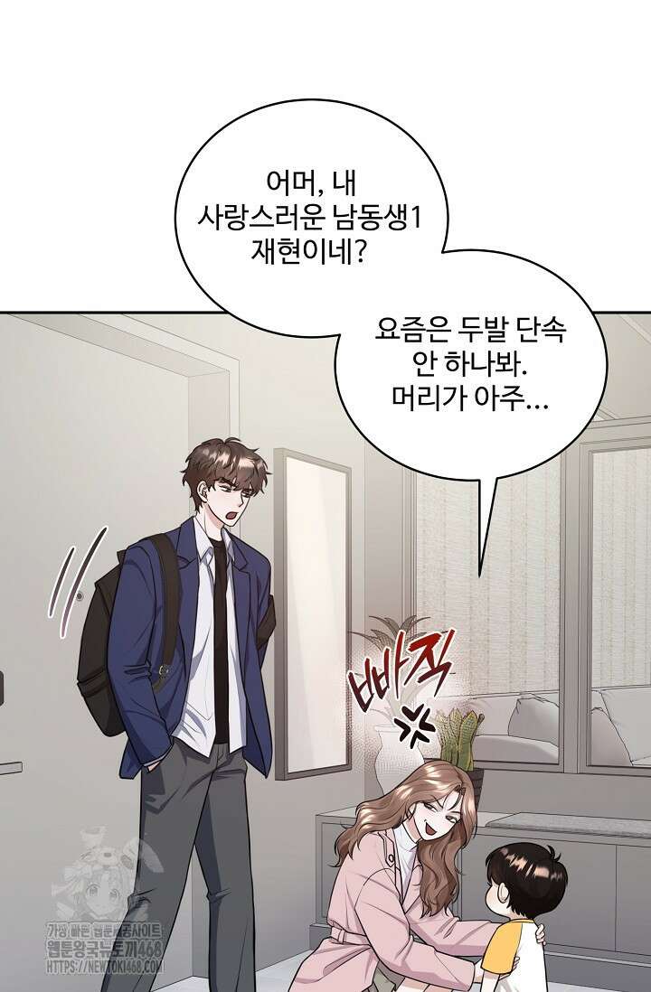 짝사랑 맞선 [19세 완전판] 3화 15